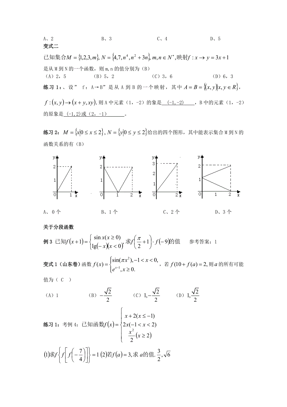 高中数学 2.1函数的概念例题解析 新人教A版必修1.doc_第2页