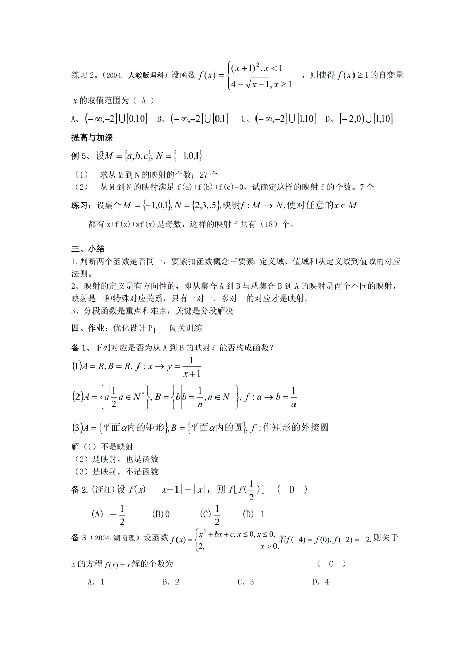 高中数学 2.1函数的概念例题解析 新人教A版必修1.doc_第3页