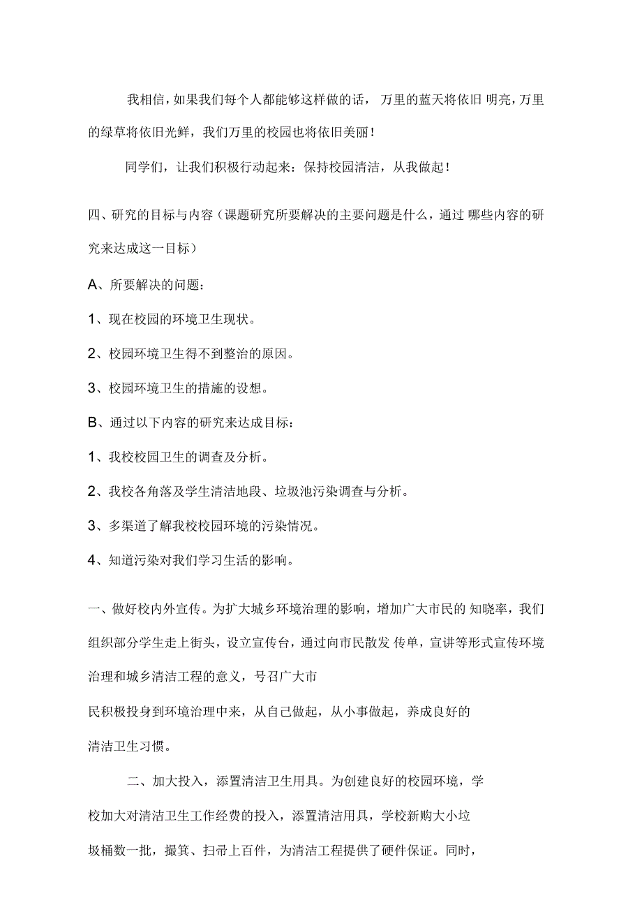 保持校园清洁从细节做起分析_第3页