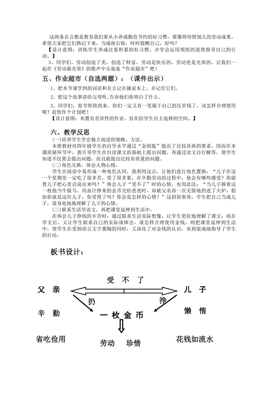 一枚金币教学设计.doc_第4页