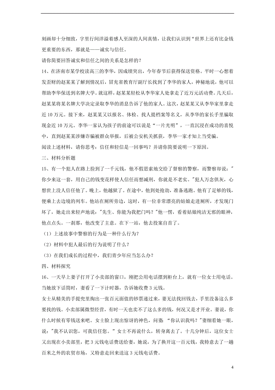 2017_2018学年八年级道德与法治上册第二单元养成交往品德第5课信任无价第2框相互信任习题北师大版_第4页