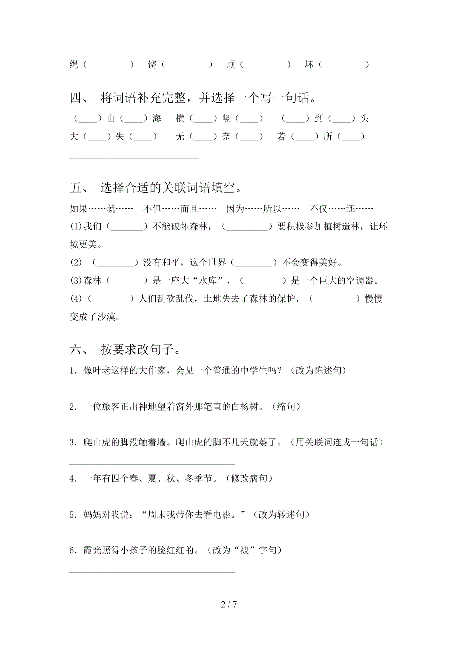 2022年四年级语文上册期中试卷及答案【汇编】.doc_第2页