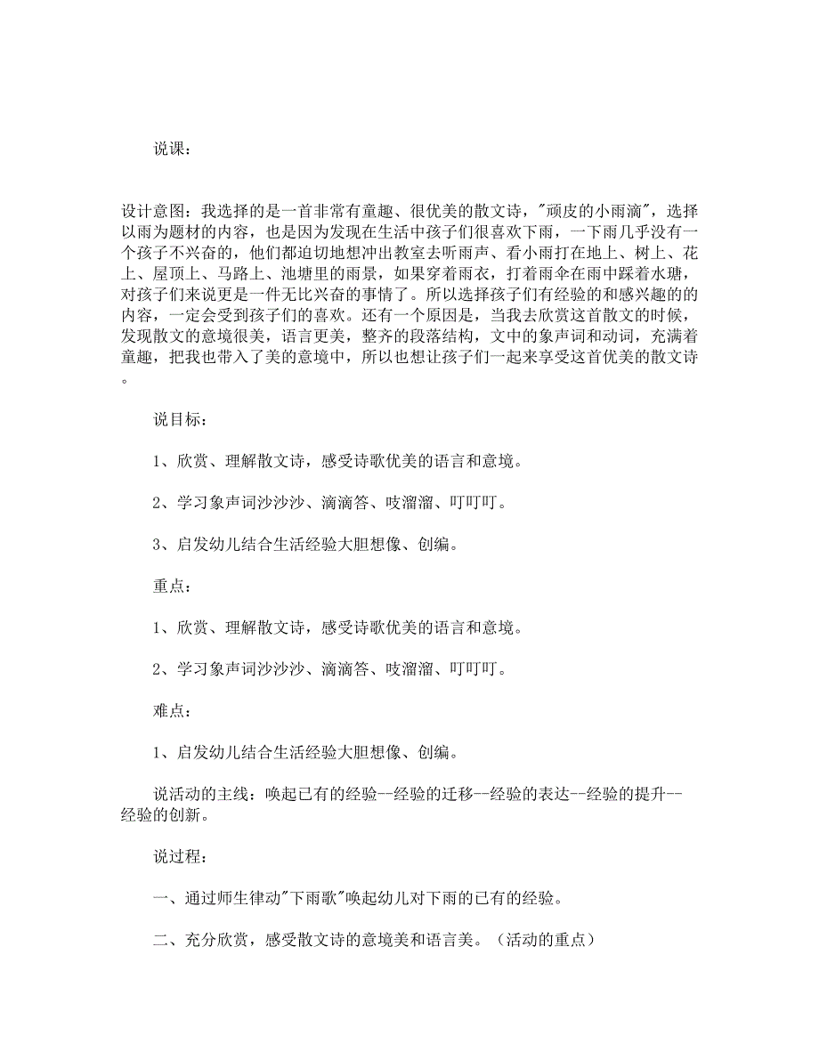 大班语言优质课教案《顽皮的小雨滴》.docx_第3页