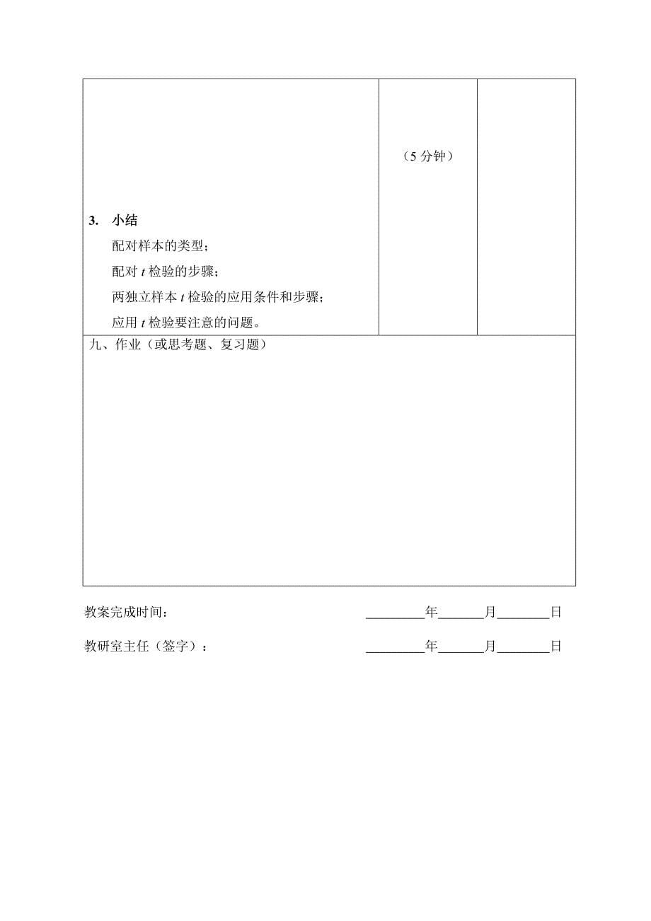 教案模板青年教师基本功比赛实例_第5页