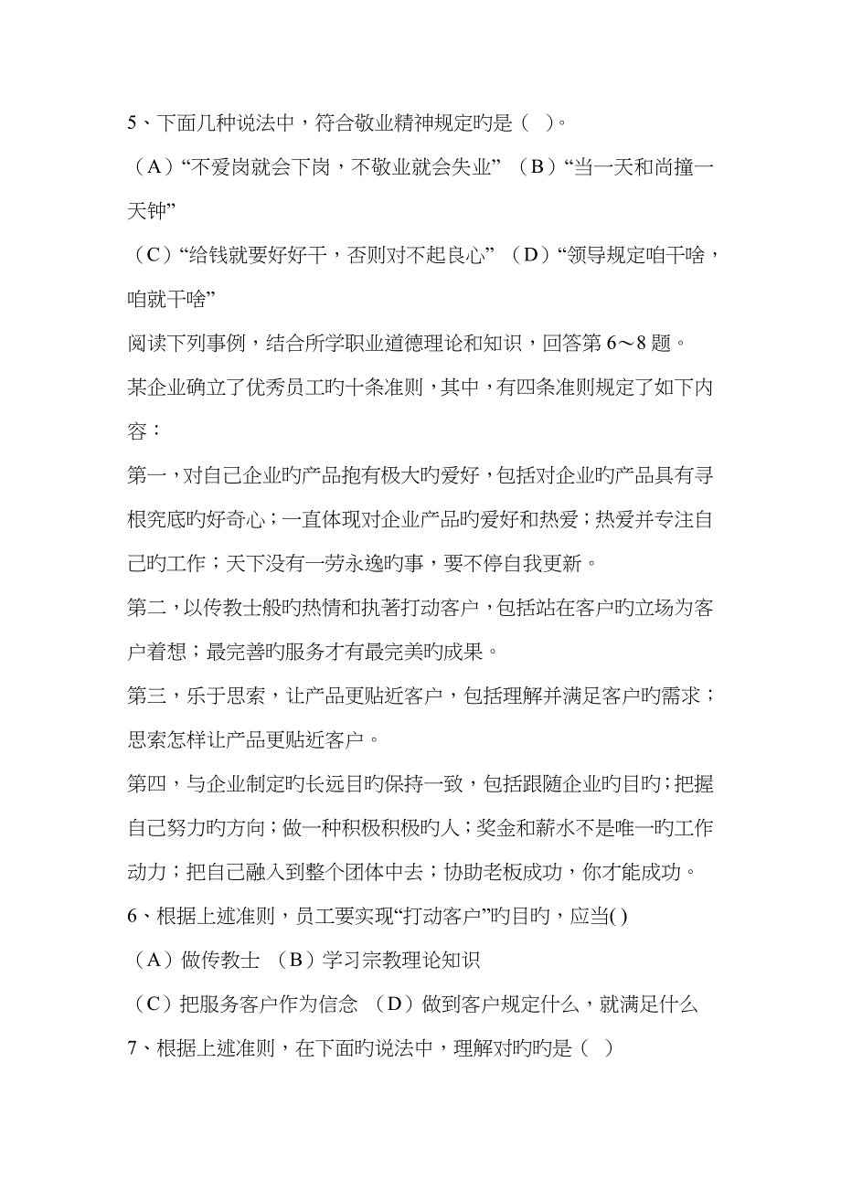 2023年助理理财规划师历年真题汇总含答案_第2页