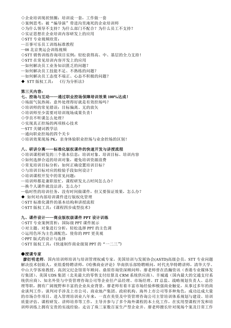 STT企业培训师培训_第3页