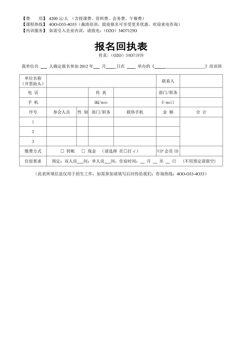 STT企业培训师培训_第5页