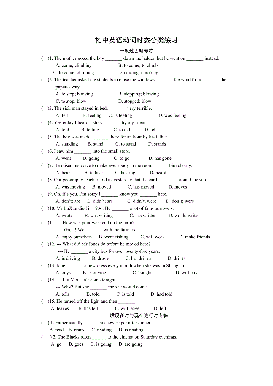 初中英语动词时态分类练习及答案_第1页