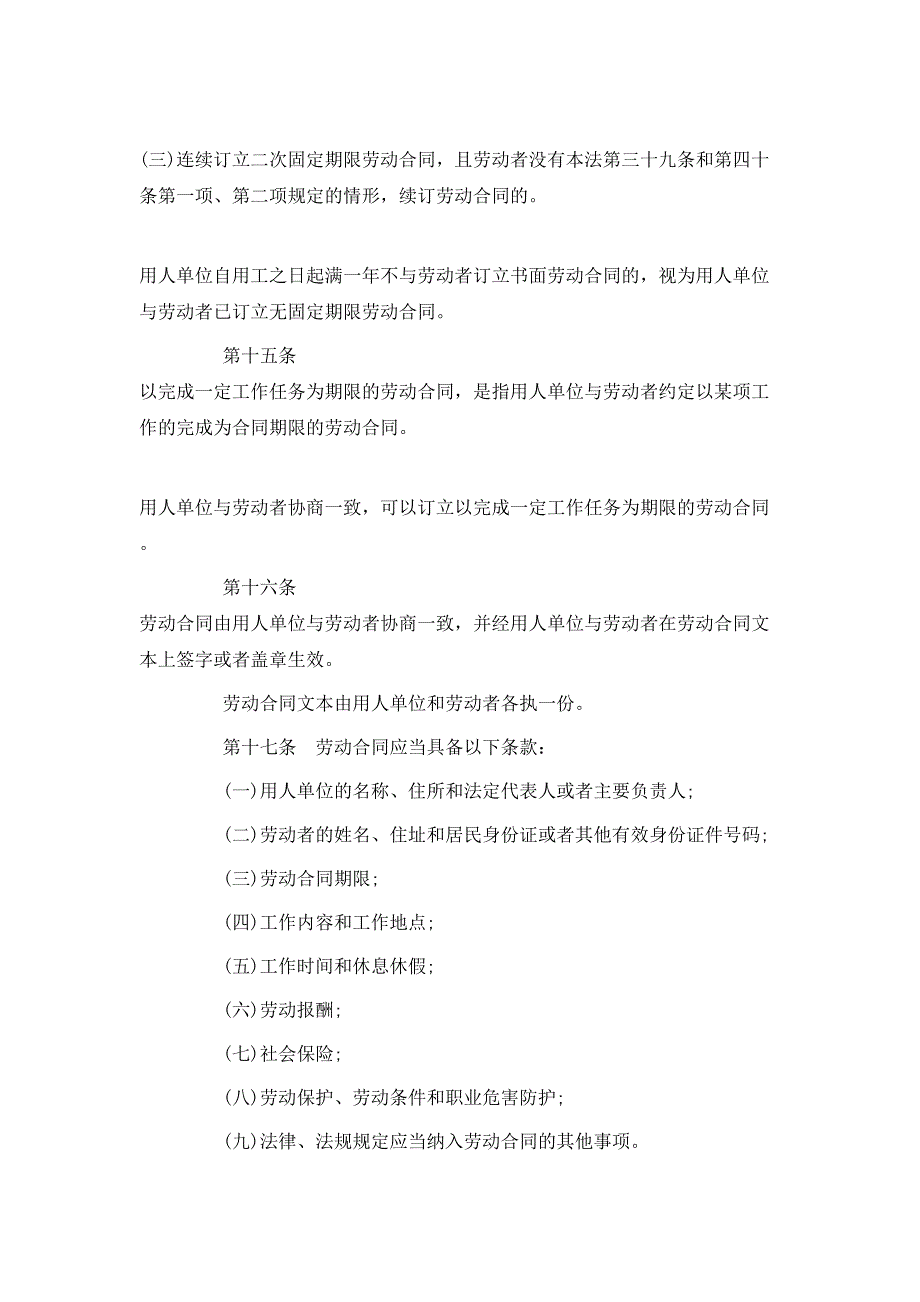 最新劳动合同法实施细则_第4页