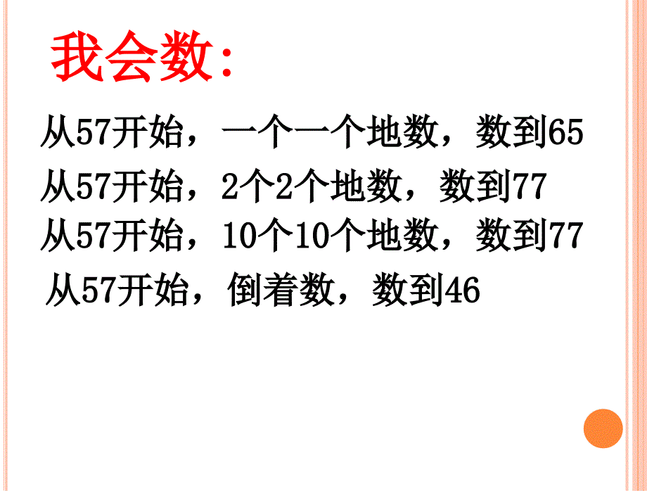 《100以内数的认识整理和复习》ppt课件_第4页