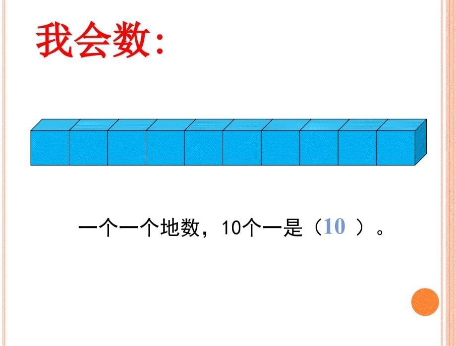 《100以内数的认识整理和复习》ppt课件_第5页