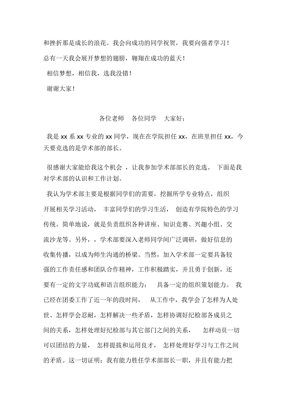 小学活动部部长竞选稿_第2页