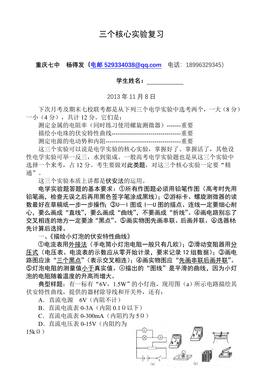 电学三个核心实验复习_第1页