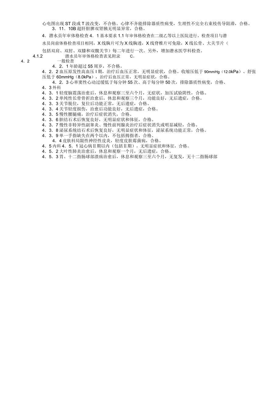 2019年职业潜水员体格检查要求_第5页