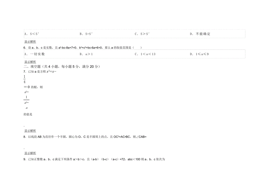 数学奥林匹克模拟试卷05_第3页