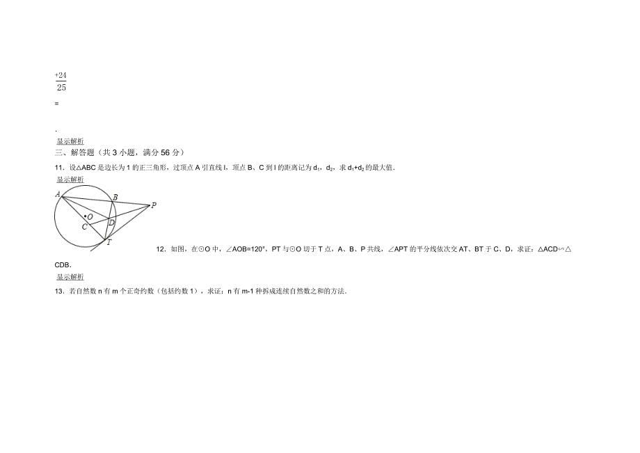 数学奥林匹克模拟试卷05_第5页