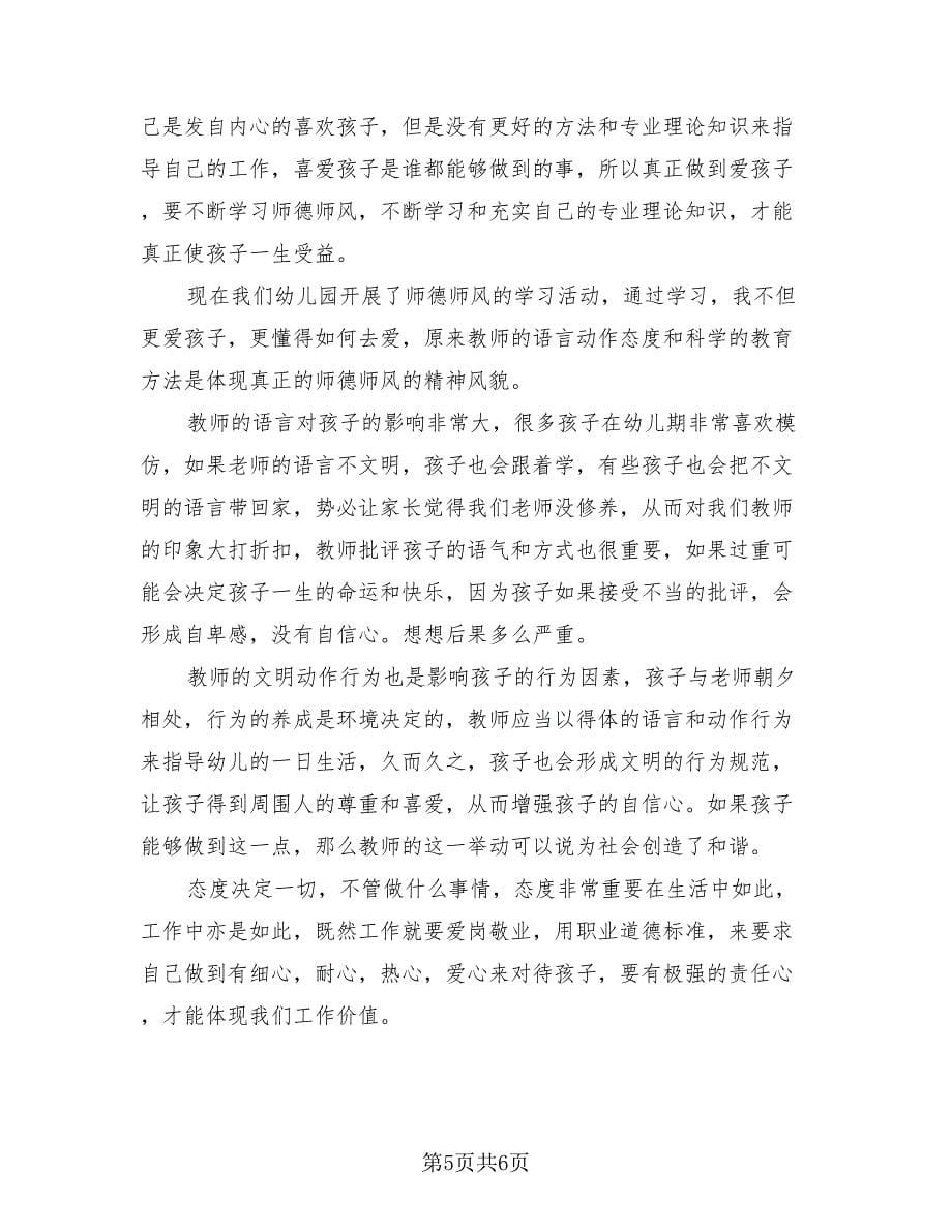 师德师风工作总结参考模板（2篇）.doc_第5页