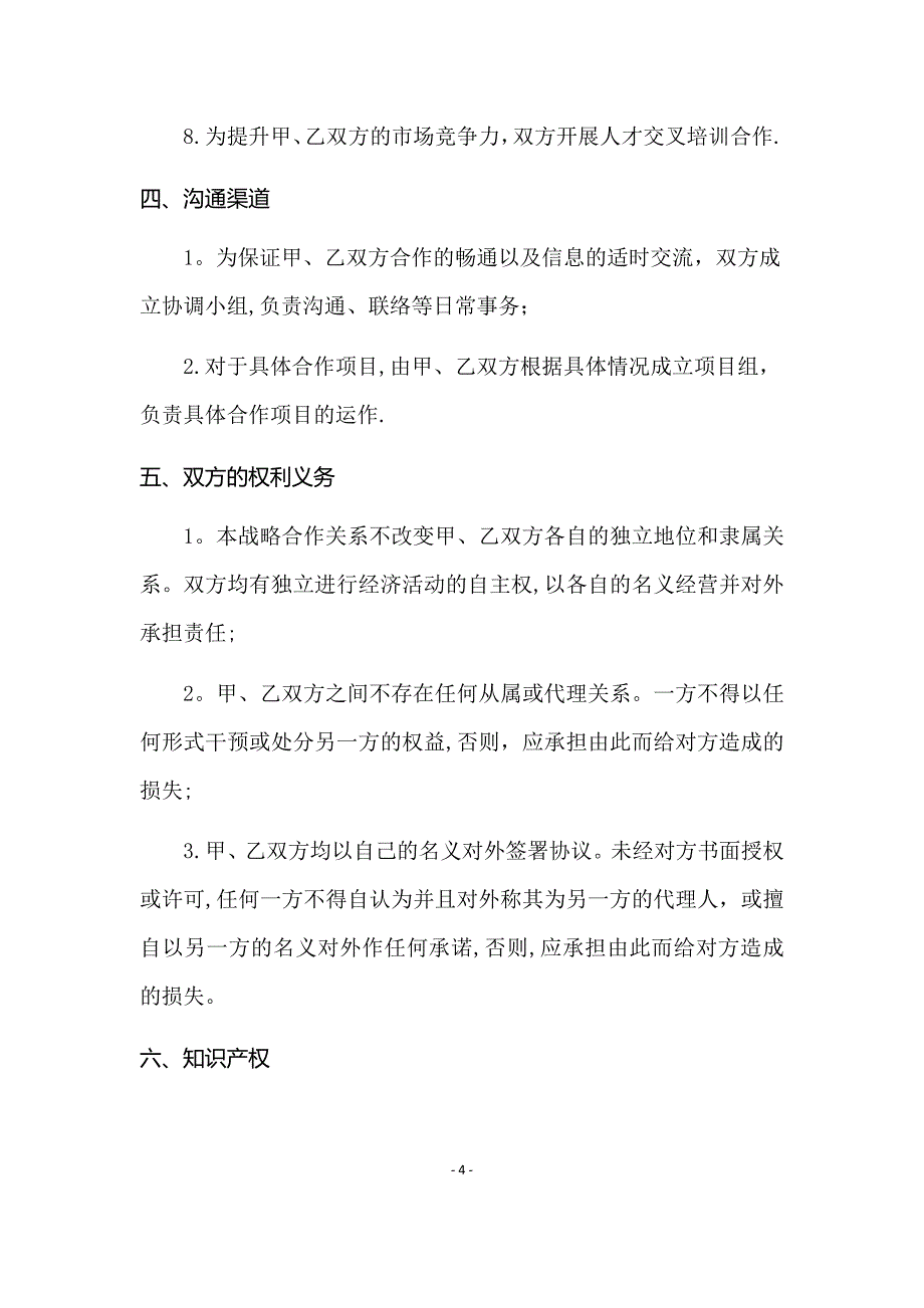 战略合作协议(模板)_第5页