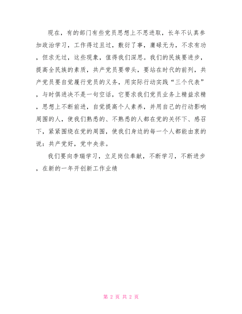 观看《共产党员事迹报告会》心得体会_第2页