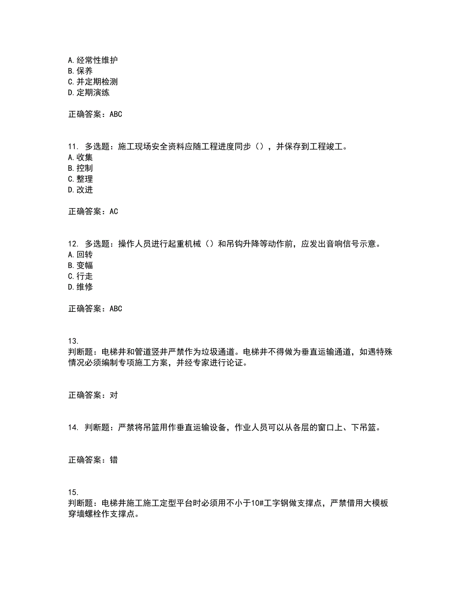 2022年北京市建筑施工安管人员安全员B证项目负责人复习题库附答案参考98_第3页