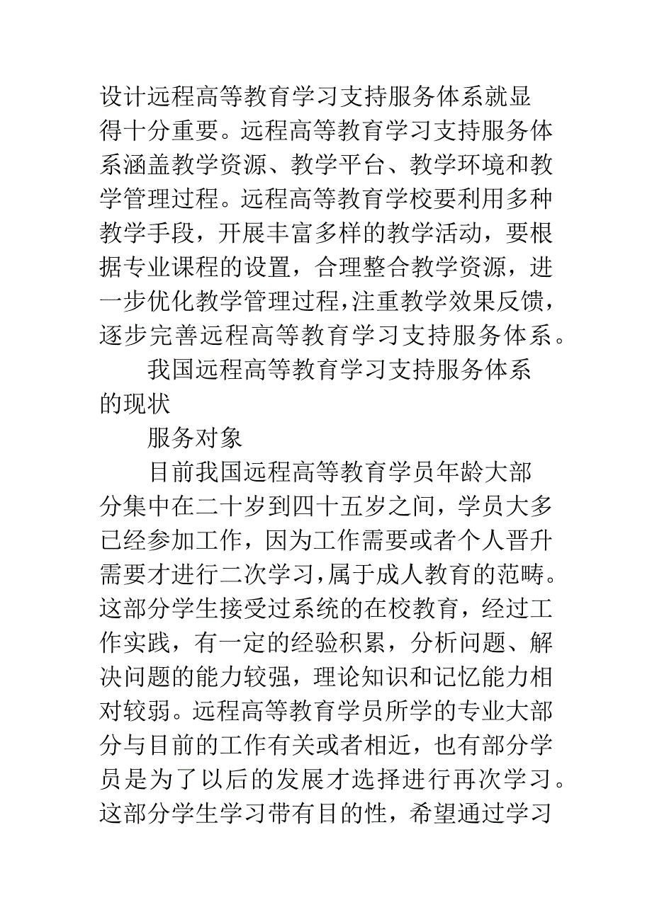 小议远程教育学习支持体系的建构.docx_第3页