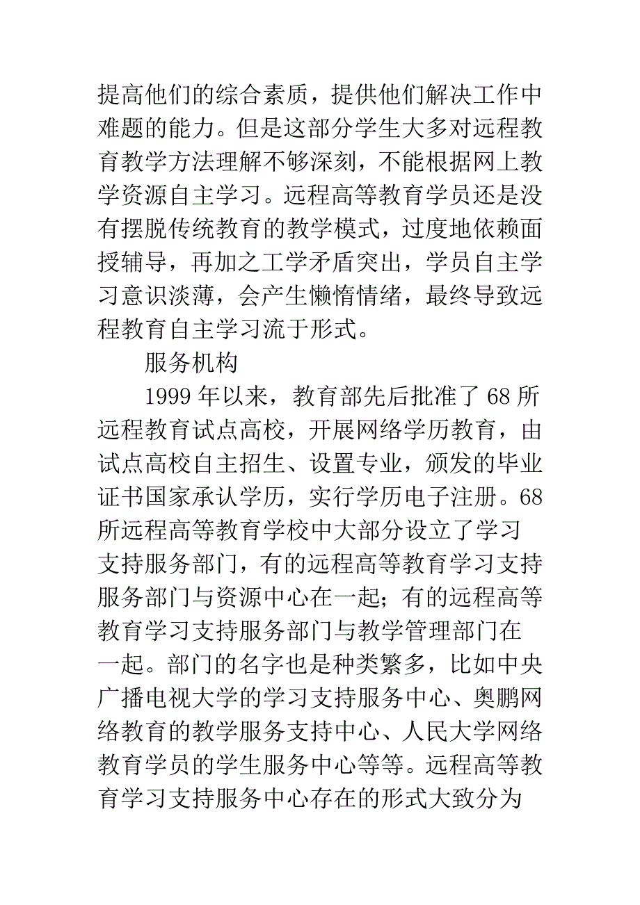 小议远程教育学习支持体系的建构.docx_第4页