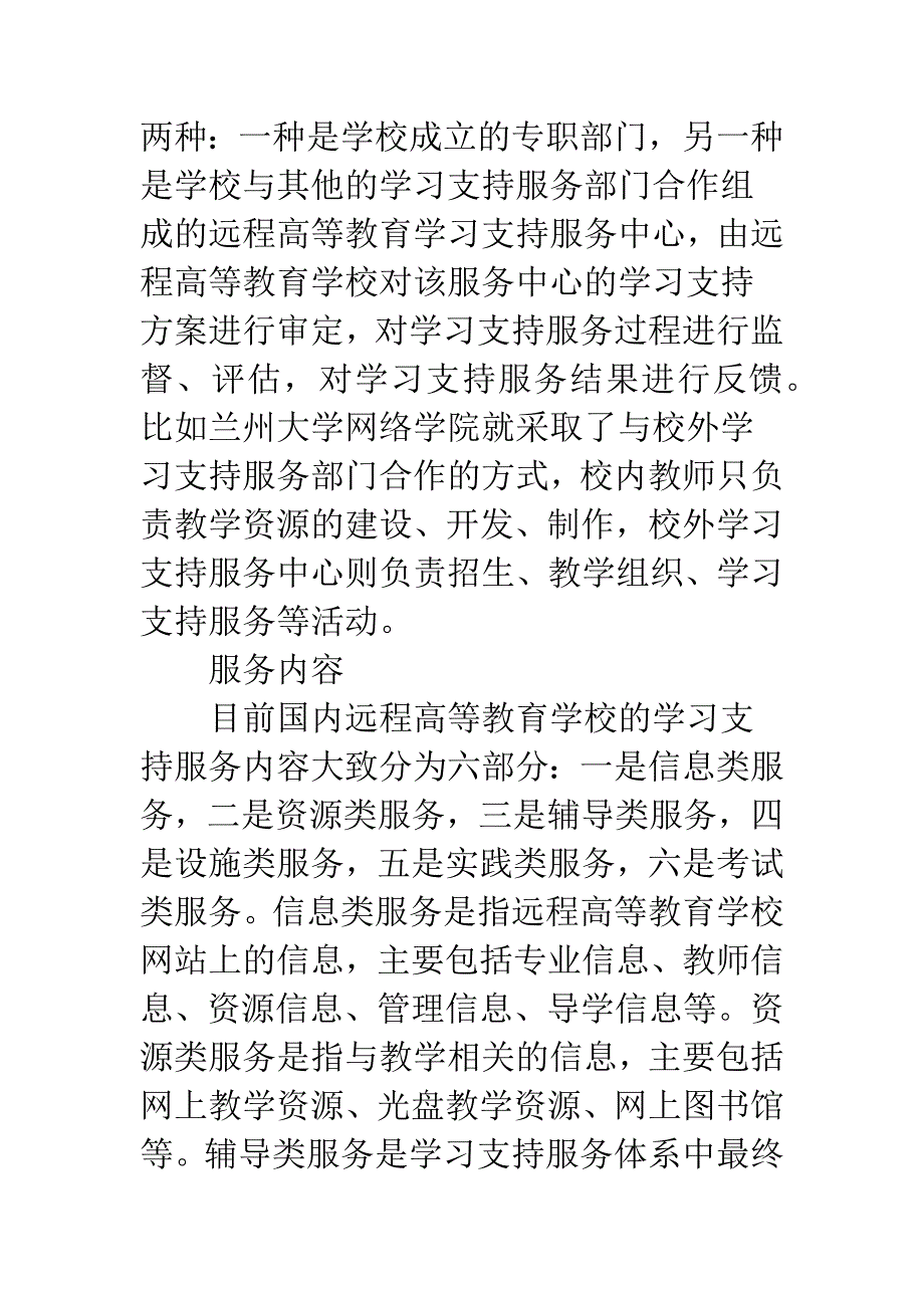 小议远程教育学习支持体系的建构.docx_第5页