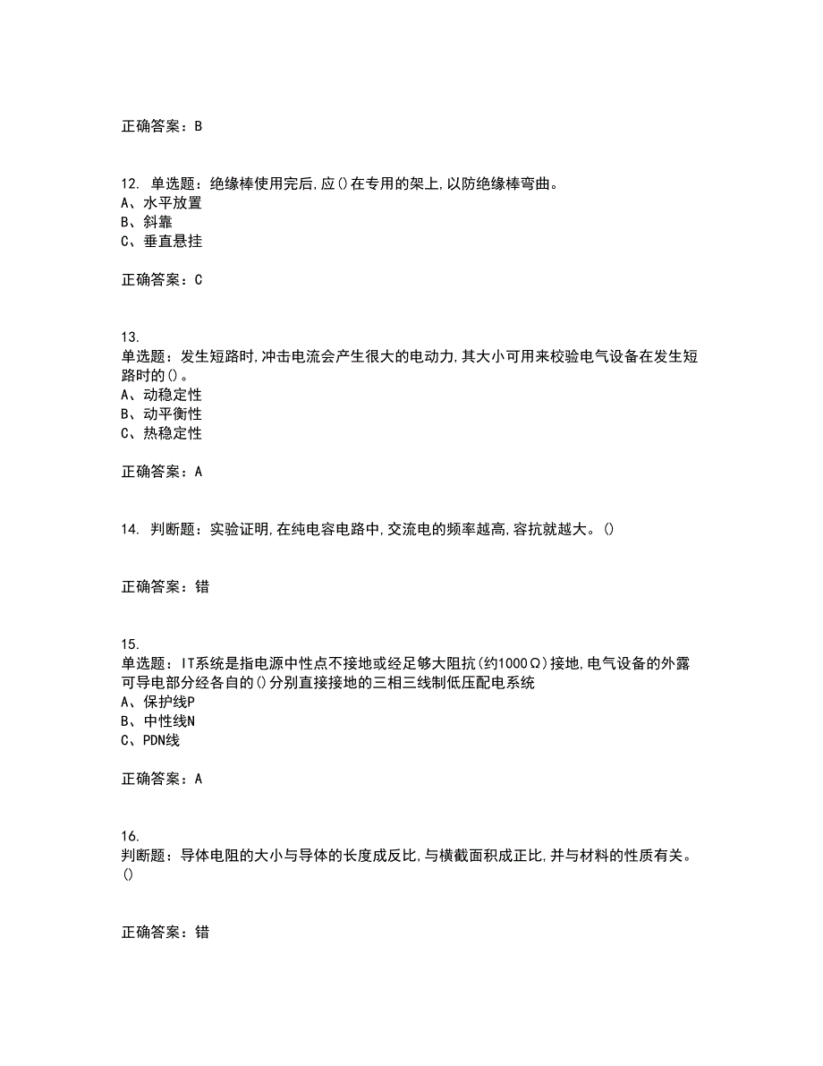 高压电工作业安全生产考前冲刺密押卷含答案63_第3页