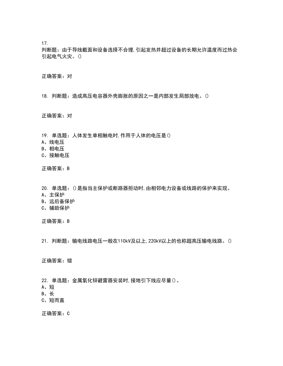 高压电工作业安全生产考前冲刺密押卷含答案63_第4页