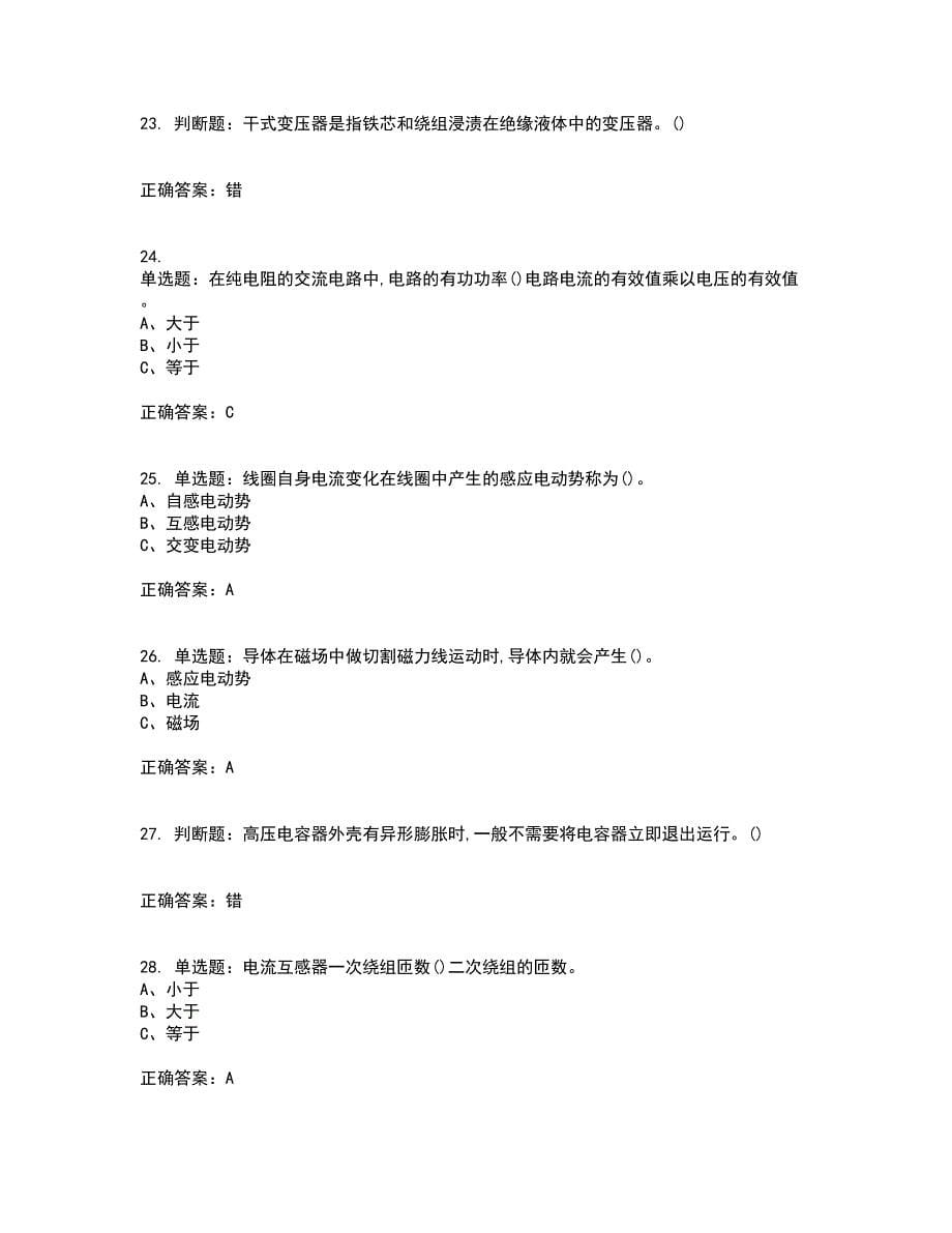 高压电工作业安全生产考前冲刺密押卷含答案63_第5页