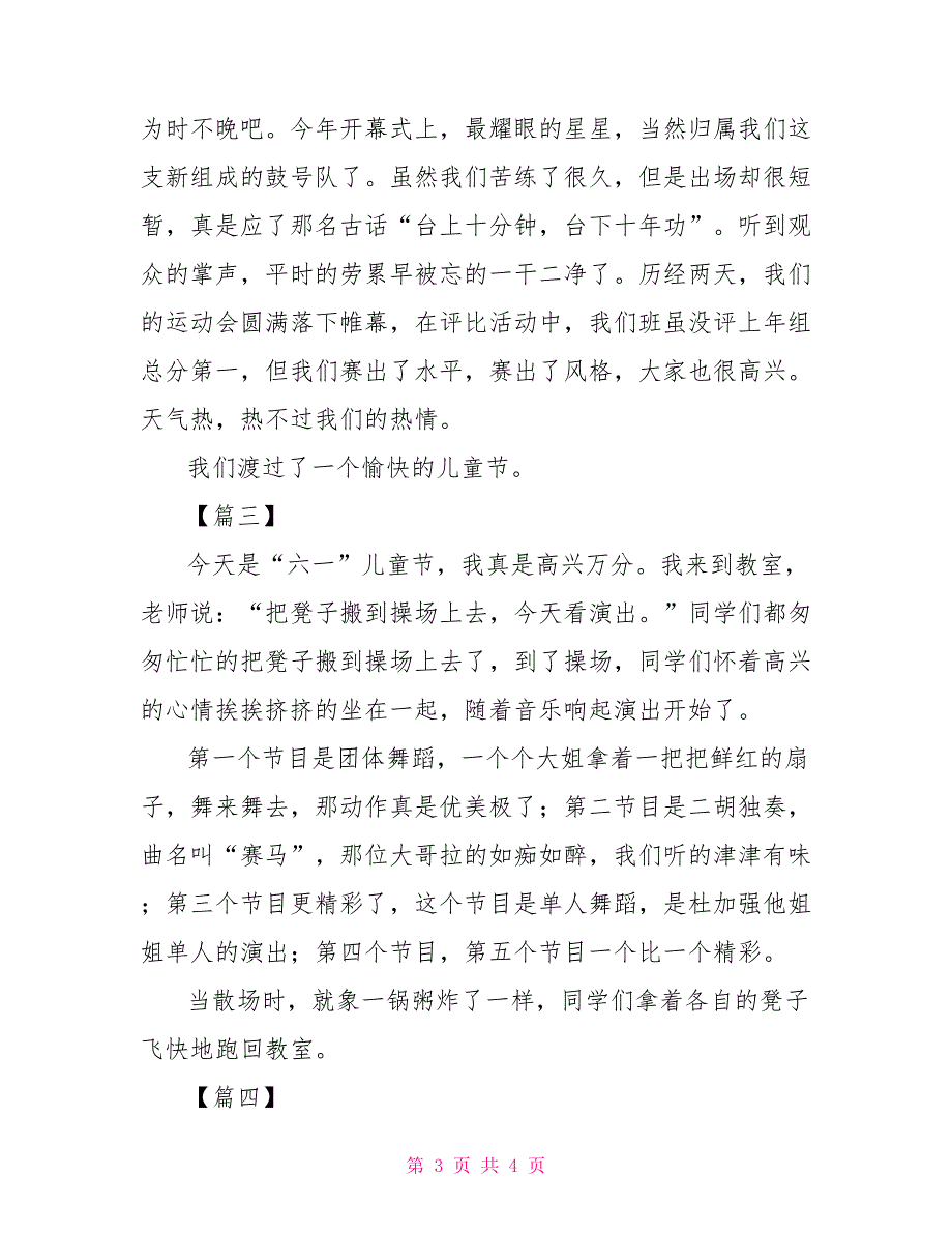 快乐六一儿童节作文200字_第3页