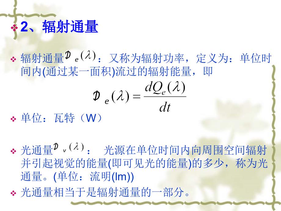 第三章标准光源_第2页