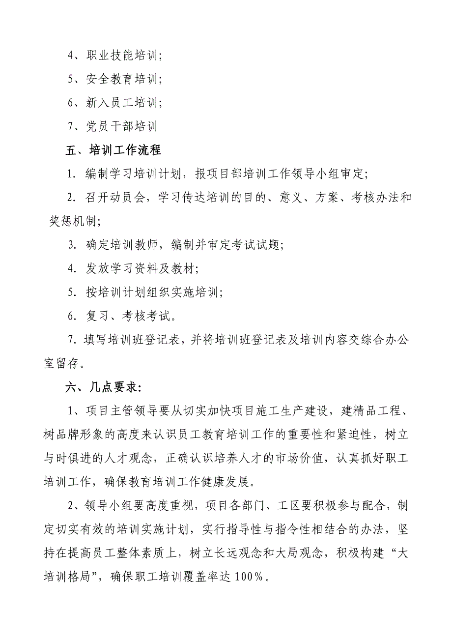 广州地铁项目部2016年度职工培训计划_第4页