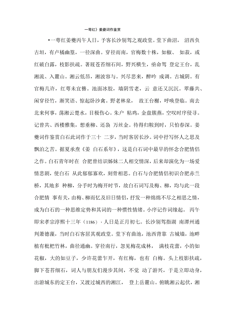 《一萼红》姜夔词作鉴赏_第1页