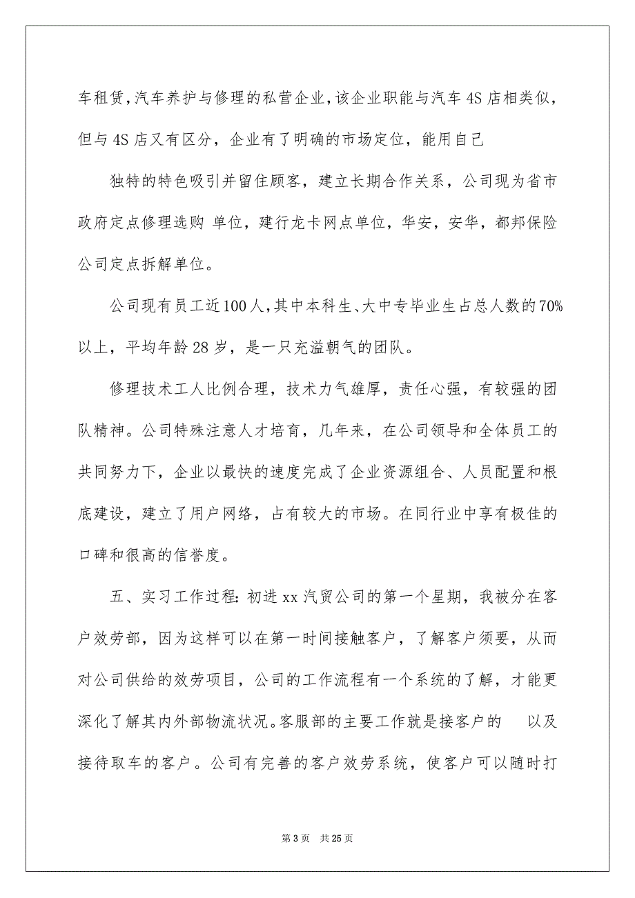 2023年物流公司的实习报告46范文.docx_第3页