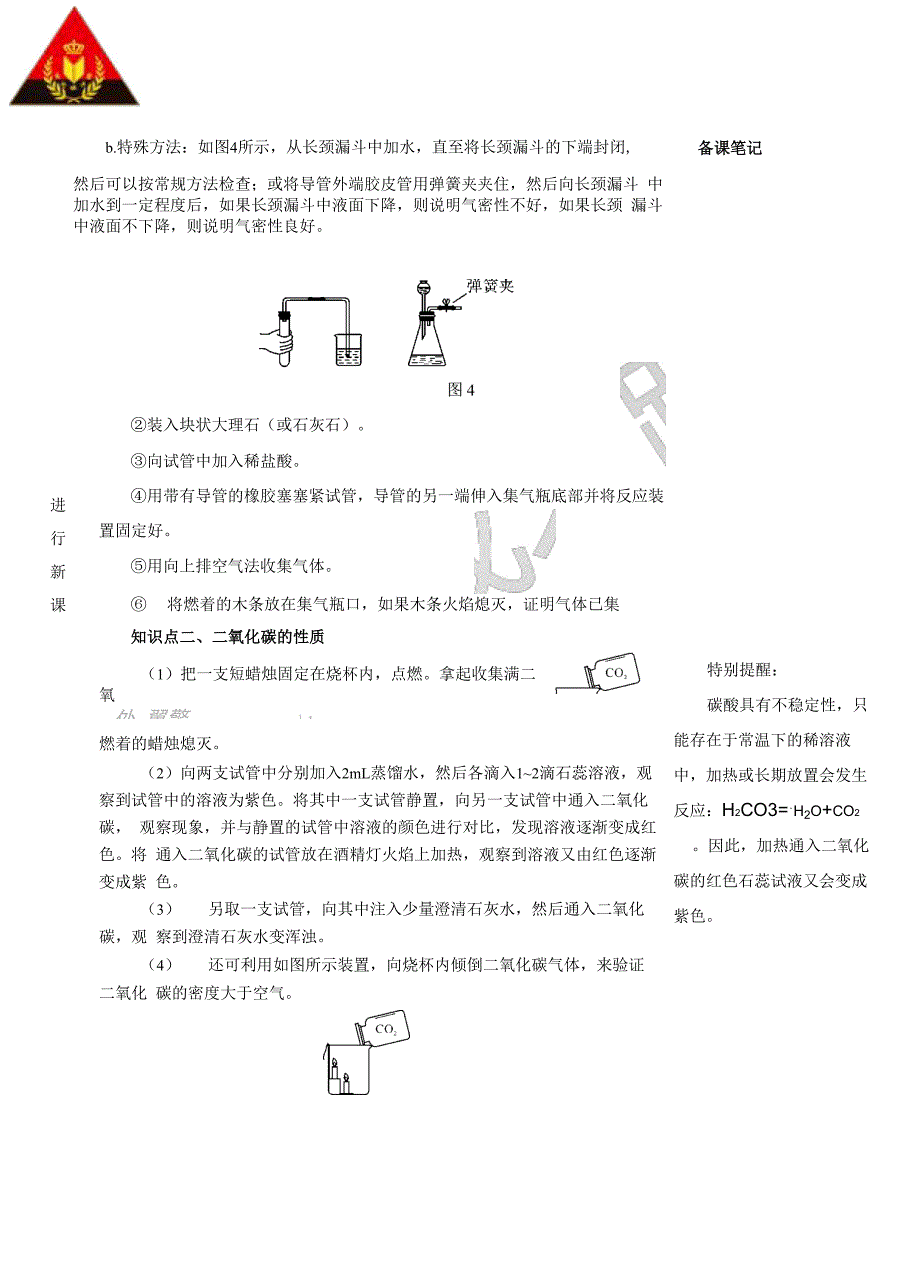 实验活动2 二氧化碳的实验室制取与性质_第3页