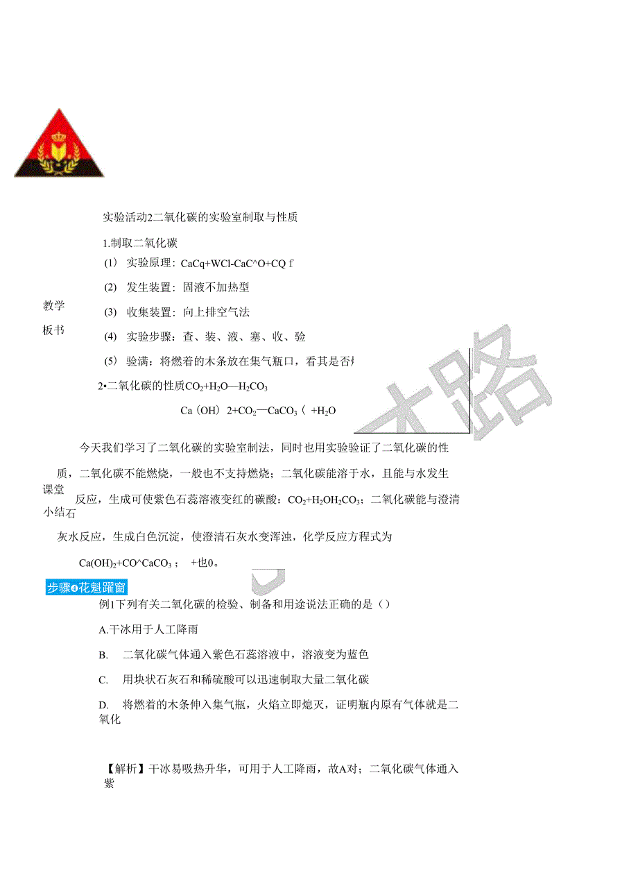 实验活动2 二氧化碳的实验室制取与性质_第4页