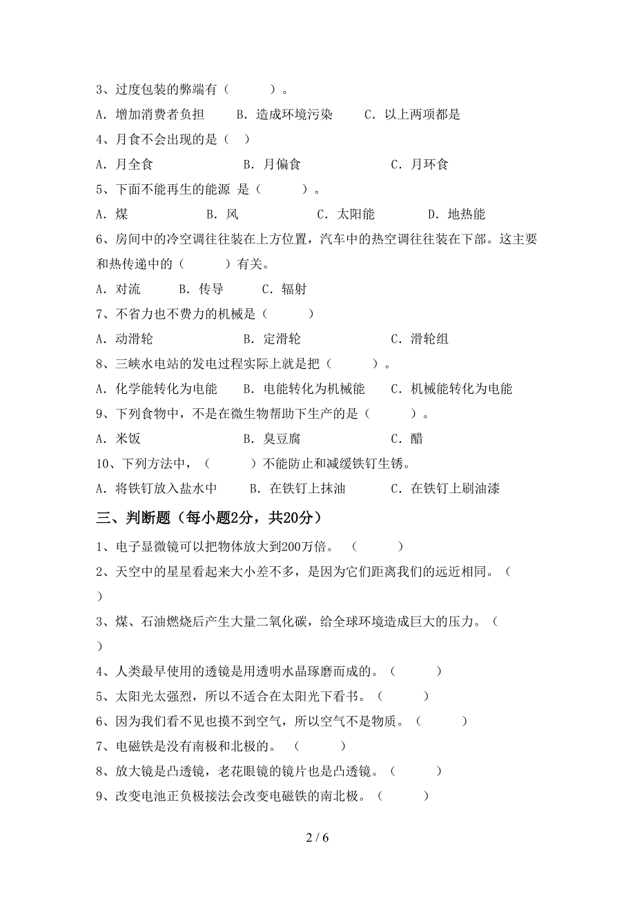 大象版六年级科学(上册)期中试题及答案(汇编).doc_第2页