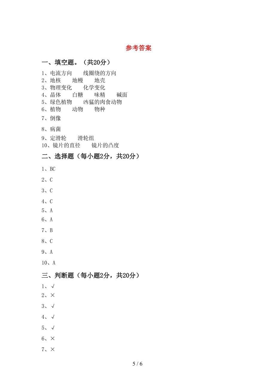 大象版六年级科学(上册)期中试题及答案(汇编).doc_第5页