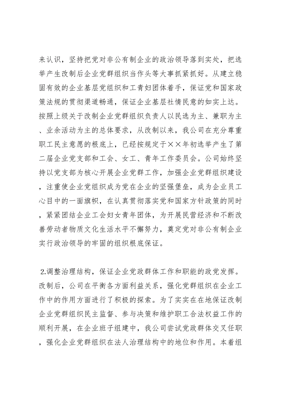 2023年改制企业工会工作情况 汇报.doc_第3页