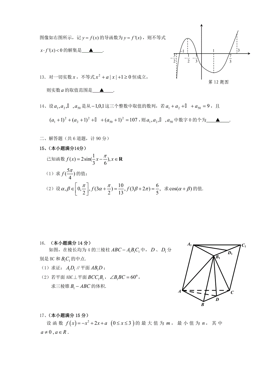 江苏省安宜高级中学届上学期高三级初期测试数学试卷_第2页