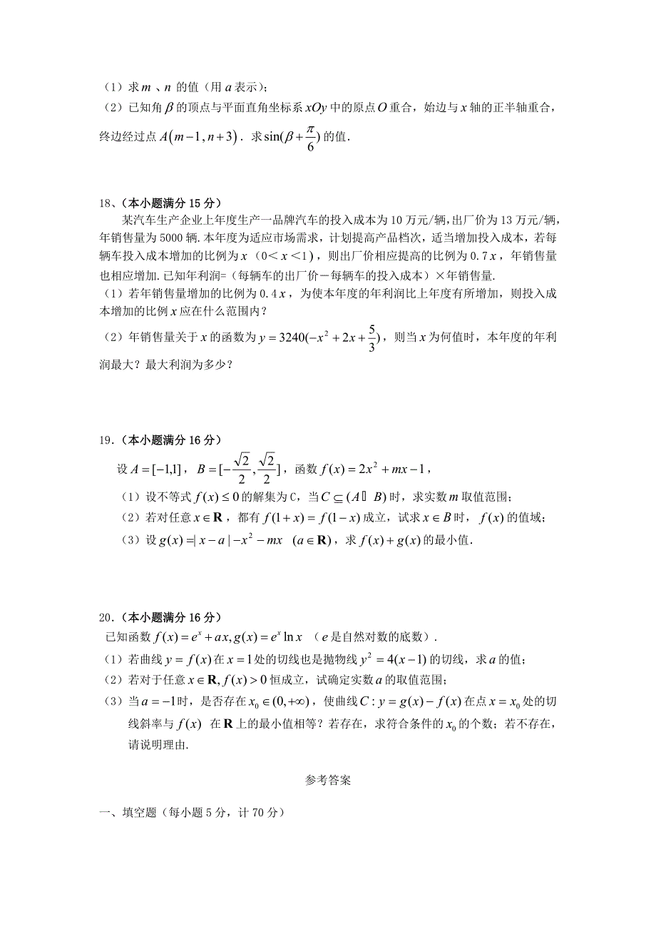 江苏省安宜高级中学届上学期高三级初期测试数学试卷_第3页