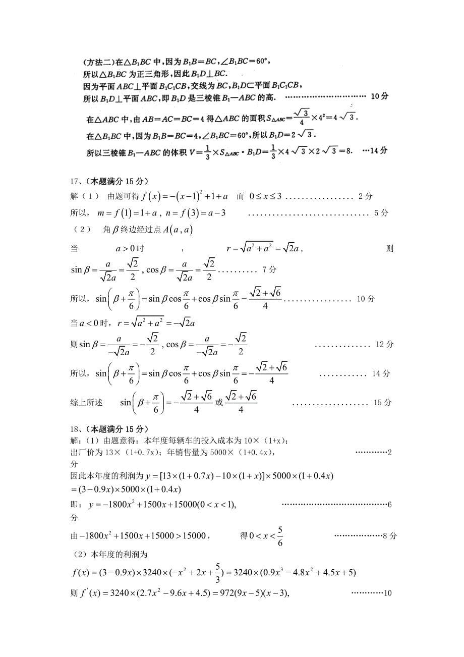 江苏省安宜高级中学届上学期高三级初期测试数学试卷_第5页