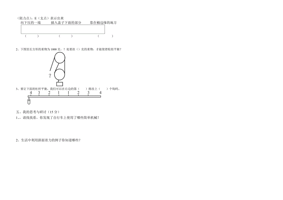 新教科版六年级科学上册1-4单元测试题.doc_第2页