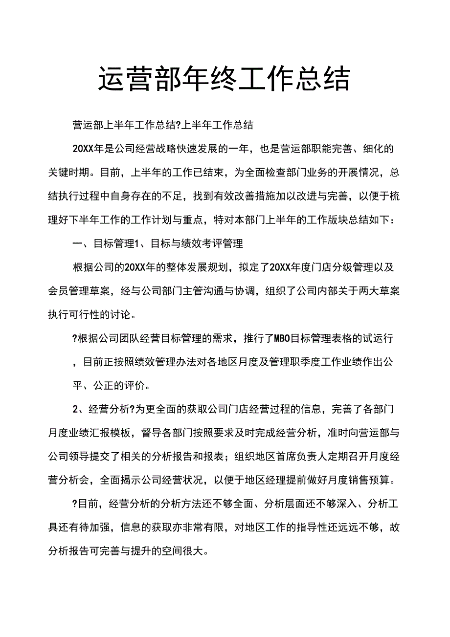 运营部年终工作总结_第1页