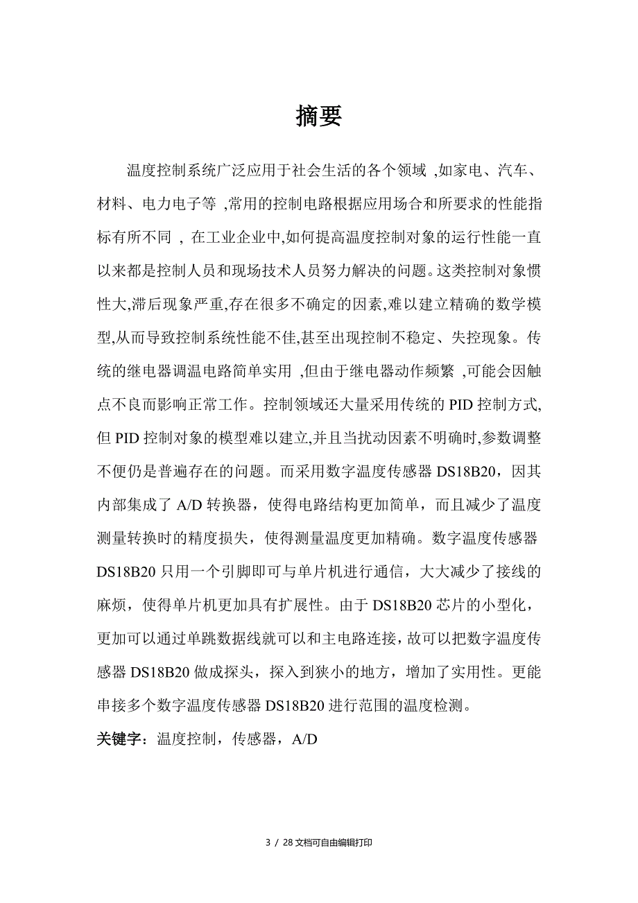 基于单片机的智能家居报警器开_第3页