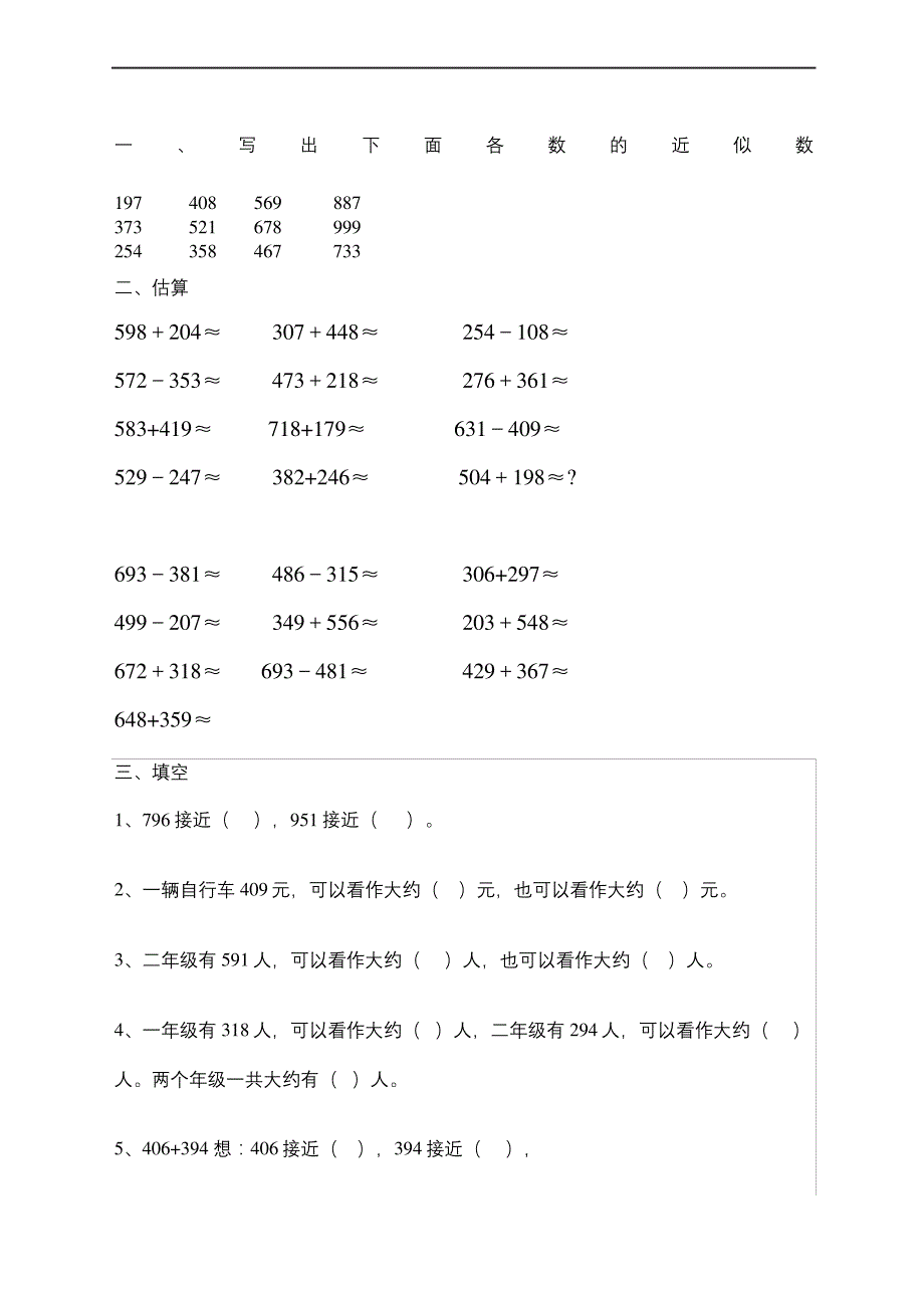 二年级下册数学估算练习题_第2页