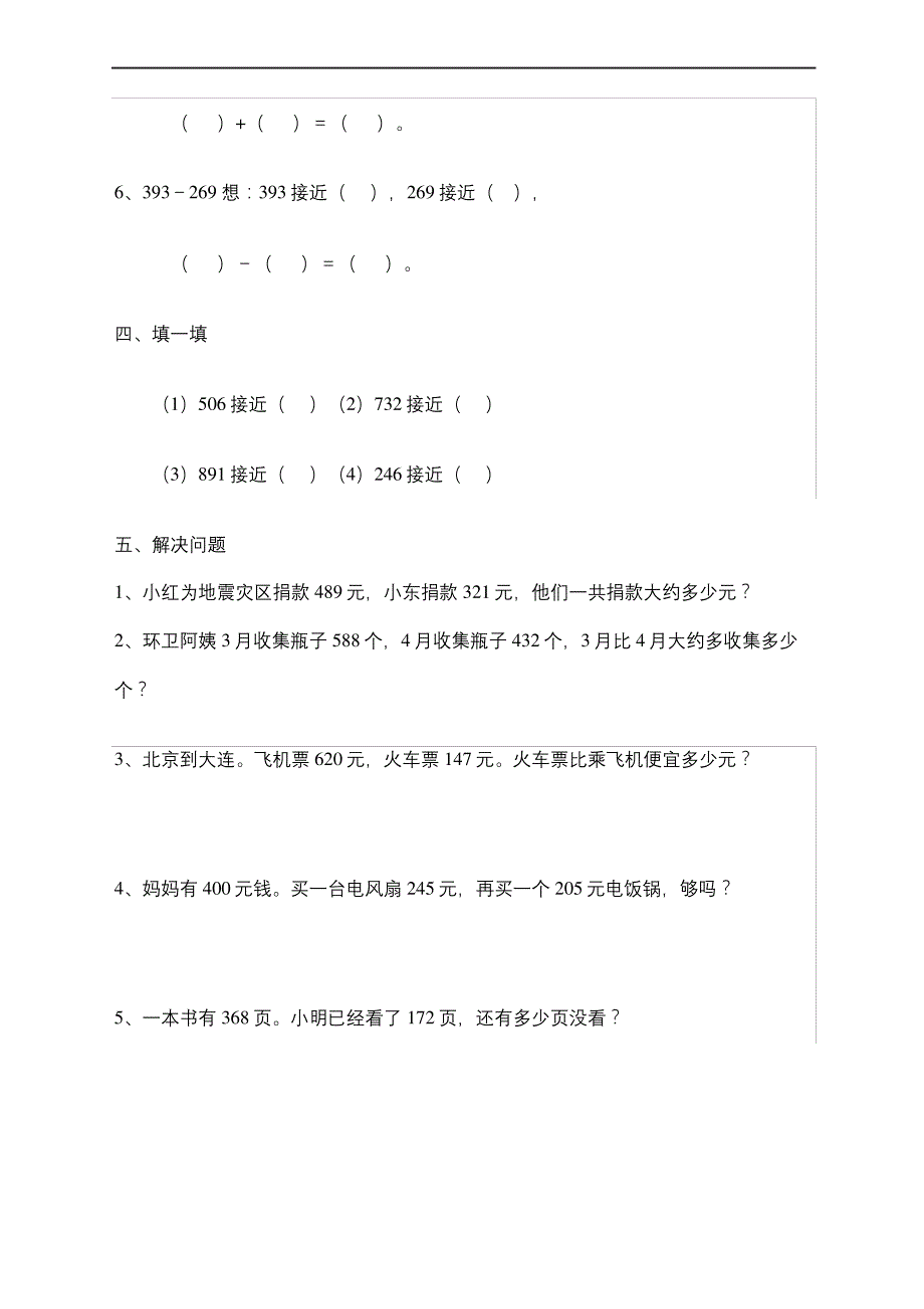 二年级下册数学估算练习题_第3页