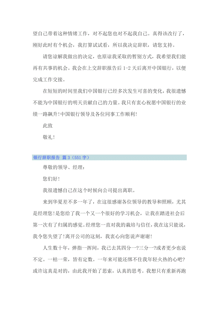 【word版】2022年实用的银行辞职报告锦集5篇_第3页