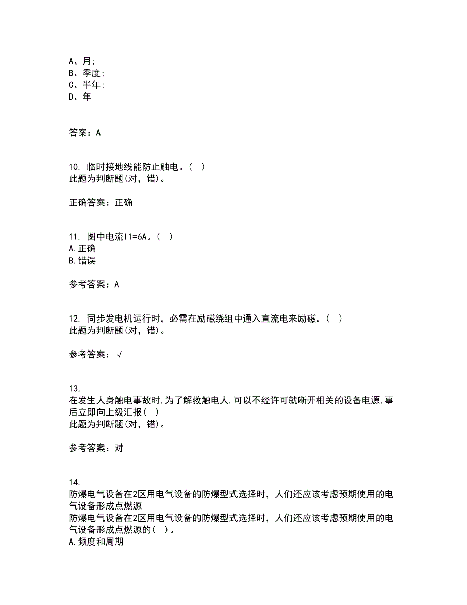 大连理工大学21秋《模拟电子线路》在线作业一答案参考59_第3页